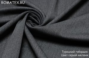 Ткань турецкий габардин цвет серый меландж